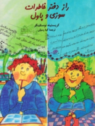راز دفتر خاطرات سوزی و پاول