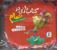 دالی موشه، من اینجام