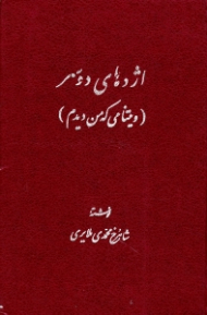 اژدهای دوسر (ویتنامی که من دیدم)