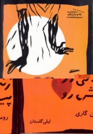 زندگی در پیش رو