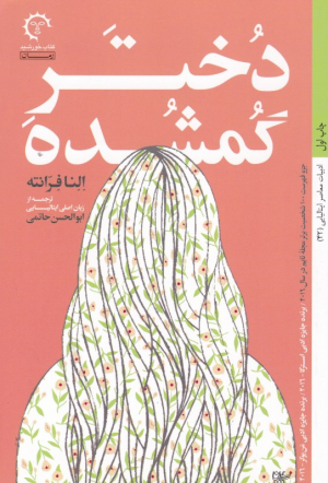 دختر گمشده
