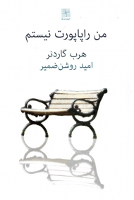 من راپاپورت نیستم