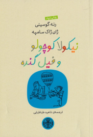 نیکولا کوچولو و فیل گنده