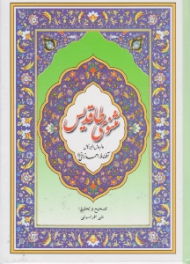 مثنوی طاقدیس