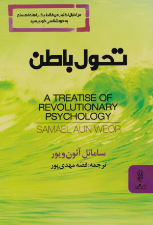 تحول باطن