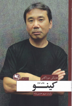 کینو
