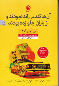 آن ها تندتر رانده بودند و از باران جلو زده بودند