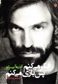 فکر می کنم پس بازی می کنم