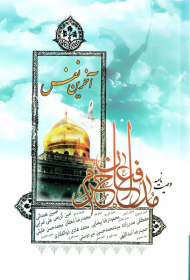 آخرین نفس (وصیت نامه مدافعان حرم)