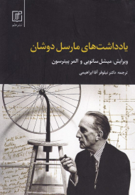 یادداشت های مارسل دوشان