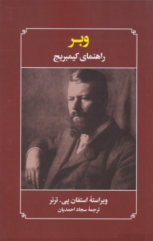 وبر (راهنمای کیمبریج)