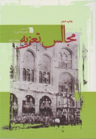 مجالس تعزیه جلد 2