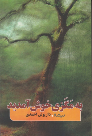 به مگزی خوش آمدید