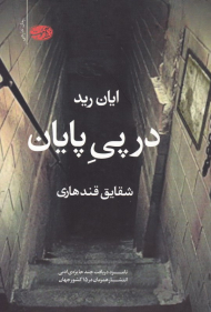 در پی پایان