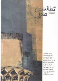 دفتر مطالعات تئاتر 1