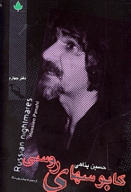 کابوس های روسی (از مجموعه چشم چپ سگ)