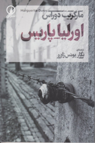 اورلیا پاریس