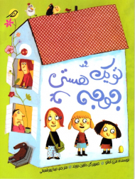 تو یک جوجه هستی