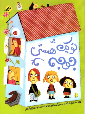 تو یک جوجه هستی
