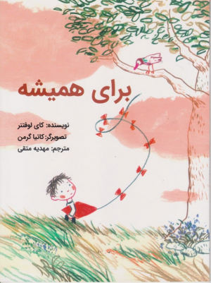 برای همیشه