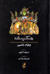 مکبث