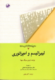 لیبرالیسم و امپراتوری