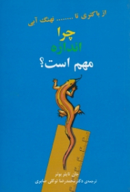 چرا اندازه مهم است؟ (از باکتری تا........نهنگ آبی)