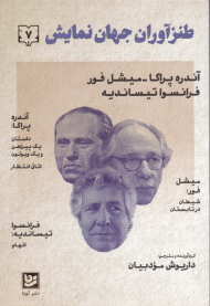 طنزآوران جهان نمایش 7 (چهار کمدی سه نفره)