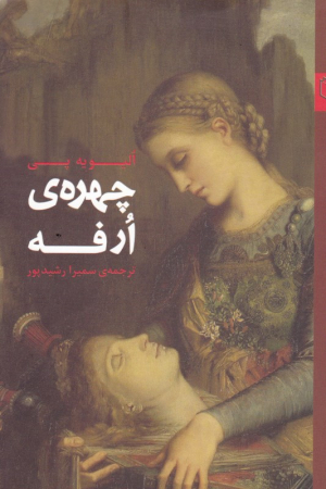 چهره ارفه