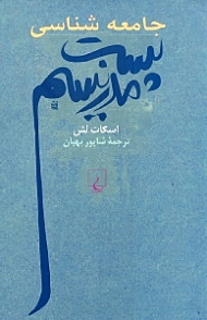 جامعه شناسی پست مدرنیسم