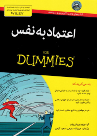 اعتماد به نفس