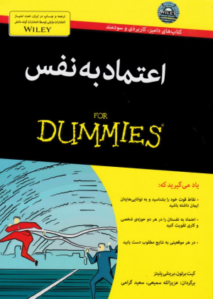 اعتماد به نفس