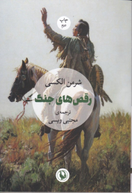 رقص های جنگ