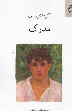 مدرک