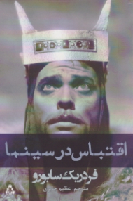 اقتباس در سینما