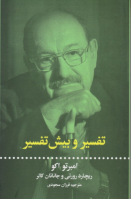 تفسیر و بیش تفسیر