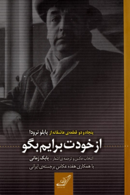 از خودت برایم بگو