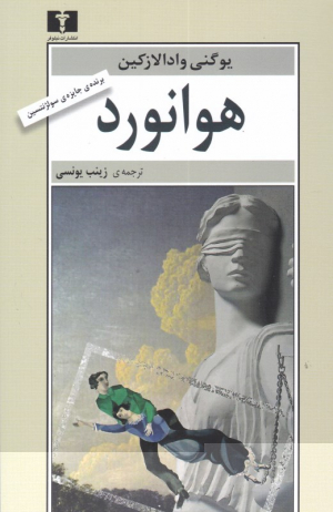 هوانورد