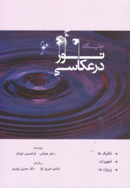 جایگاه نور در عکاسی