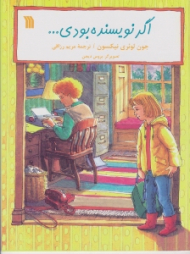 اگر نویسنده بودی