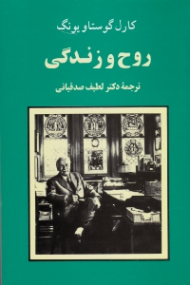 روح و زندگی
