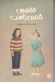 ققنوس همین جاست