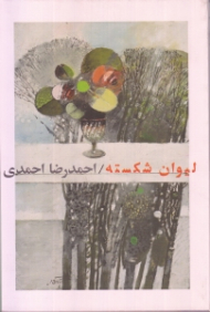 لیوان شکسته