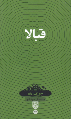 قبالا