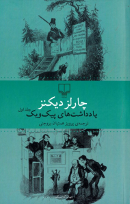 یادداشت های پیک ویک 1