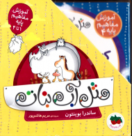 آموزش مفاهیم پاپه 1 تا 4 (مثل آب نبات)