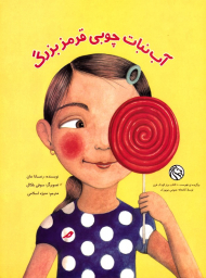 آب نبات چوبی قرمز بزرگ