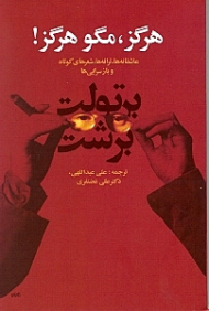 هرگز مگو هرگز