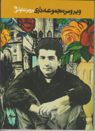 ویروس مجموعه داری