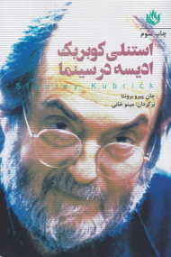 استنلی کوبریک ادیسه در سینما